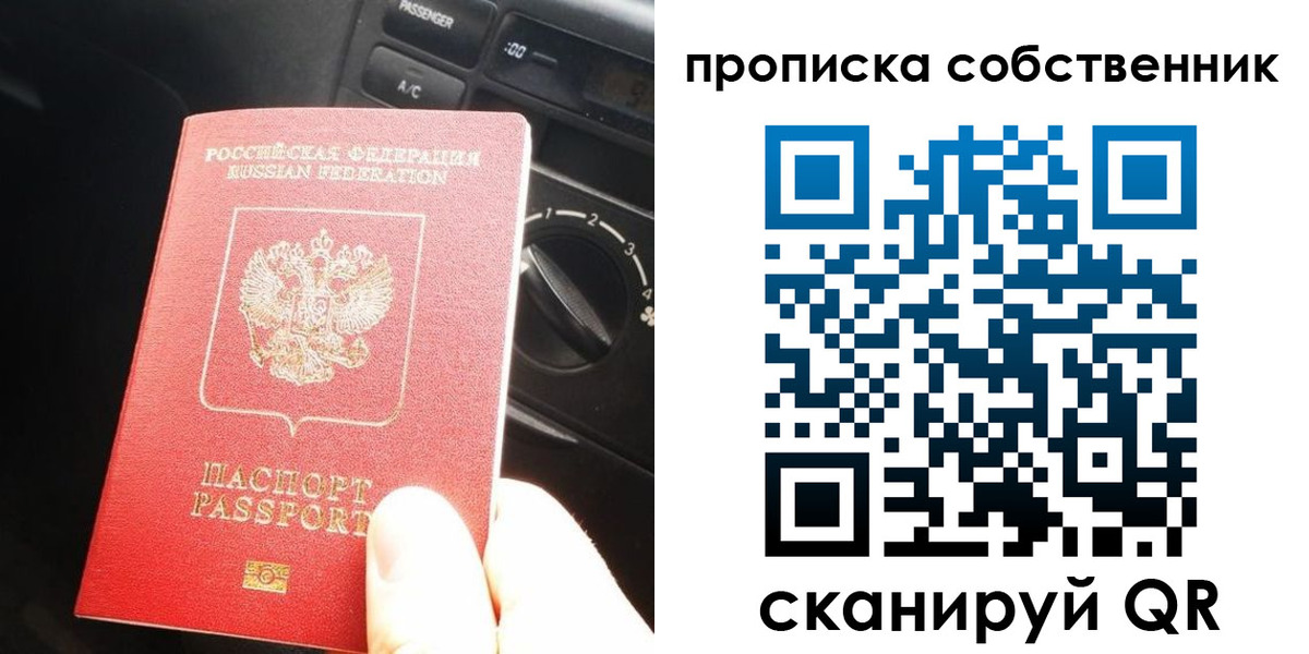 прописка для работы в Керчи