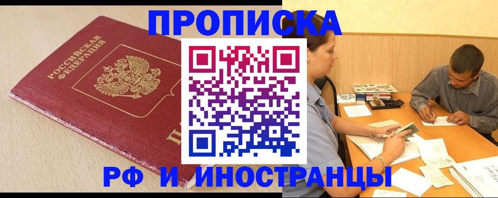прописка в Керчи