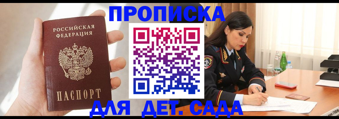 прописка штамп в Керчи