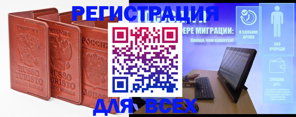 прописка штамп в Керчи